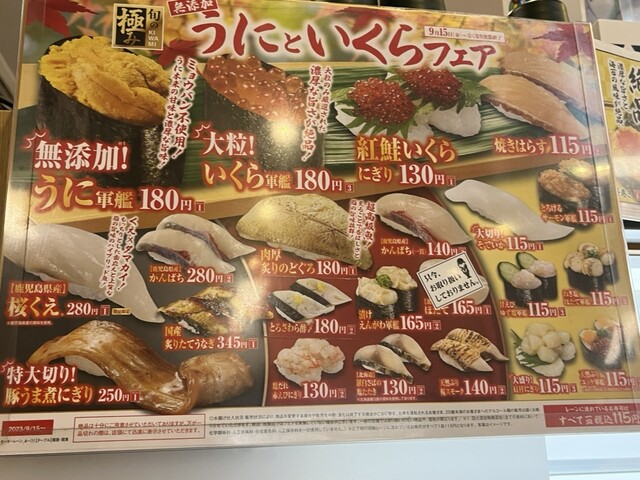 用戶對於無添くら寿司 小松里店的評論高清圖