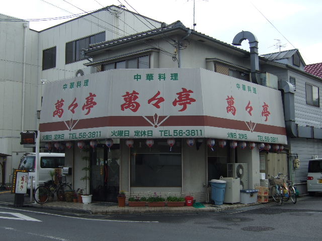 用户对于萬々亭的评论图