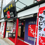 用户对于十二堂えとや 宰府店的评论图