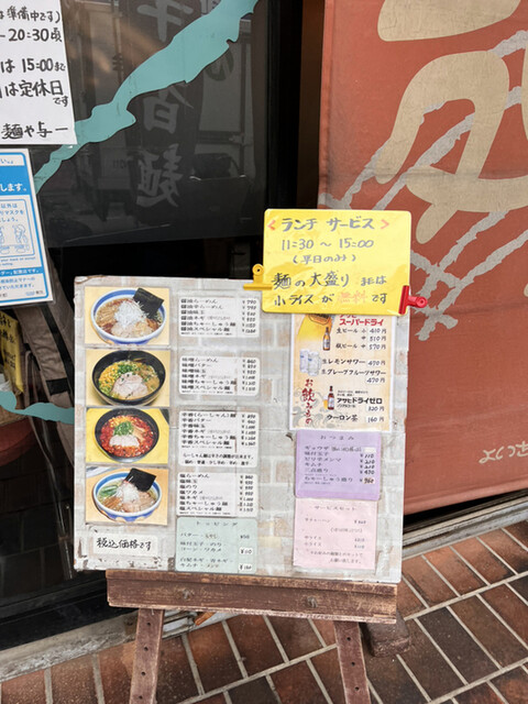 User's recommendation image for 麺や　与一