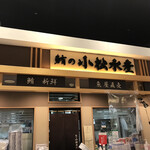 用户对于小松水産 イオン札幌桑園店的评论图