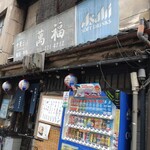 User's review image for 萬福