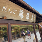 用戶對於京だんご 藤菜美 高台寺店的評論圖