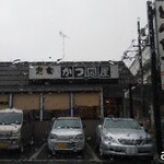 用戶對於とんかつ かつ圀屋 高島平店的評論圖