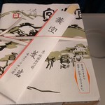 用戶對於菱岩 ジェイアール京都伊勢丹店的評論圖