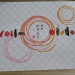 User's review image for 麻布かりんと 麻布十番店