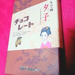 用戶對於井筒八ツ橋本舗 嵐山駅店的評論圖