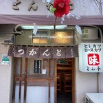 User's review image for とん平