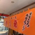 用戶對於壱発ラーメン 八王子本店的評論圖
