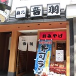 用户对于鮨処 音羽 北新地永楽店的评论图