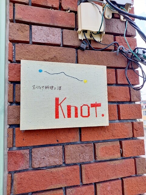 用户对于スパイス料理と酒 Knot.的评论高清图