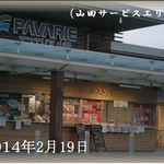 用戶對於山田サービスエリア(下り線)スナックコーナー的評論圖