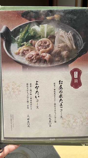 用户对于博多華味鳥 心斎橋店的评论高清图