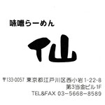 用戶對於味噌らーめん 仙的評論圖