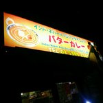 用戶對於インド料理 カリカ 護国寺店的評論圖
