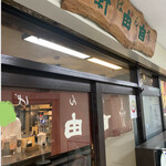 用户对于せんば自由軒 本店的评论图