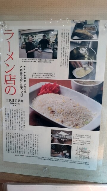 用户对于三代目 月見軒 札幌駅北口店的评论高清图