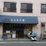 用戶對於まるます家 北赤羽店的評論圖