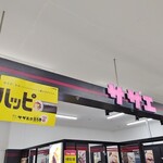 用户对于サザエ 西友清田店的评论图
