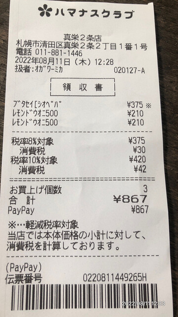 用户对于ハマナスクラブ 真栄2条店的评论高清图