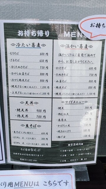 用戶對於そば処 菊水なんぶ的評論高清圖