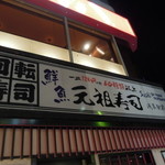 用户对于元祖寿司 浅草駅前店的评论图