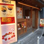 用户对于たいやき 神田達磨 銀座店的评论图