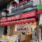 用戶對於黒門すし酒場 花神総本店的評論圖