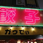 用户对于ガウでぃ的评论图