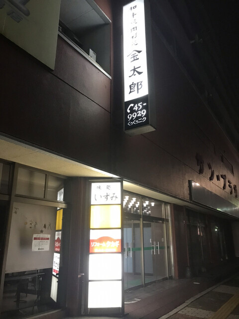 用戶對於和牛焼肉彩苑金太郎的評論高清圖
