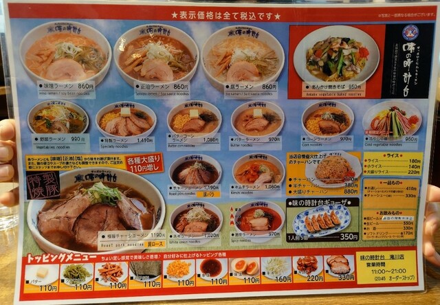 用户对于味の時計台 滝川店的评论高清图