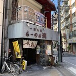 User's review image for らーめん 潤 蒲田店
