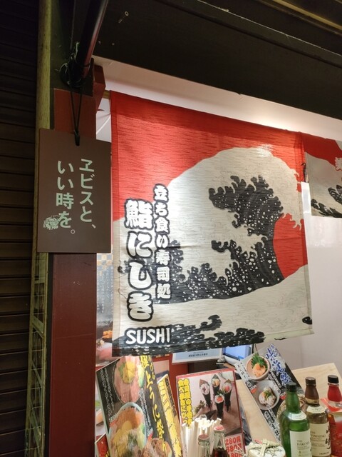 User's recommendation image for 鮨 にしき