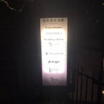 用戶對於タブローズラウンジ的評論圖