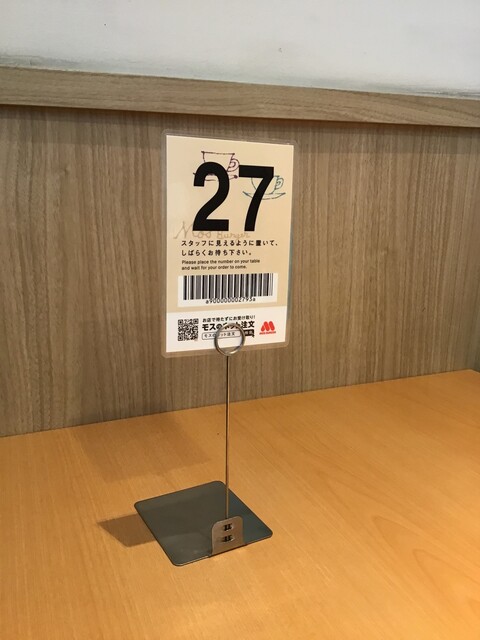 用戶對於モスバーガー 北千住センター通り店的評論高清圖