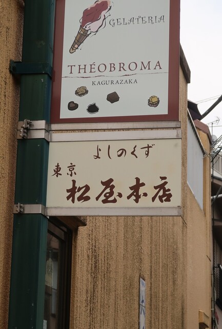 用戶對於東京 松屋本店的評論高清圖