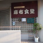 用戶對於麻布食堂的評論圖