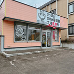 User's review image for さがみ屋製麺 工場直売所