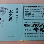 用户对于やぶ久的评论图