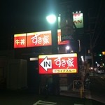 User's review image for すき家 東大阪菱屋西店