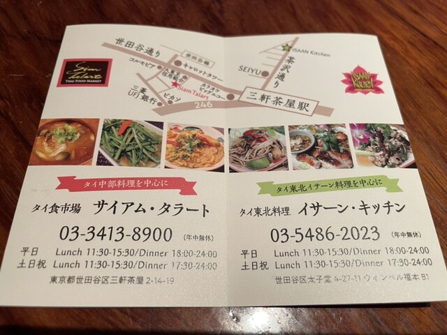 用戶對於タイ東北料理イサーンキッチン的評論高清圖