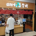 用戶對於梅丘寿司の美登利総本店 高井戸店的評論圖