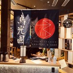用戶對於鳥光國 秋葉原アキバトリム店的評論圖