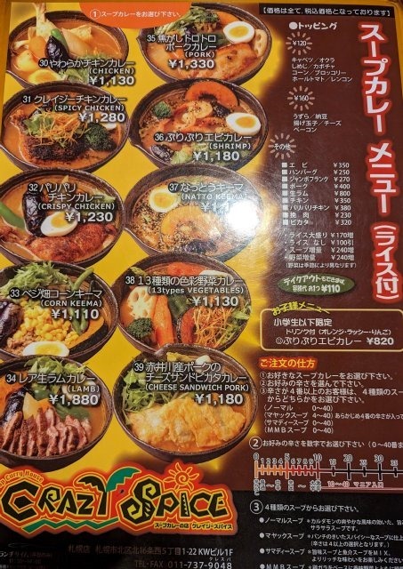 用户对于クレイジースパイス 北16条店的评论图