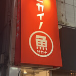 User's review image for ニカイノ魚