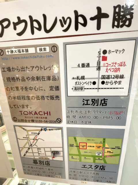 用戶對於アウトレット十勝 十勝大福本舗的評論高清圖