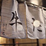 User's review image for 銀座牛たん しら石
