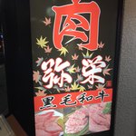用戶對於焼肉弥栄的評論圖