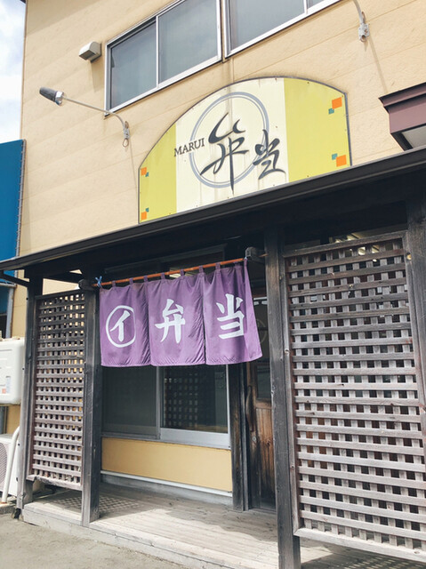 用戶對於まるい弁当 本店的評論高清圖