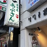 User's review image for あぶさん